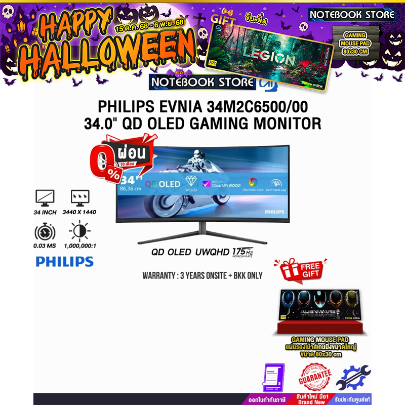 [ผ่อน 0% 10 ด.]PHILIPS EVNIA 34M2C6500/00 34.0" QD OLED GAMING MONITOR(QD OLED UWQHD/175Hz)/ประกัน 3