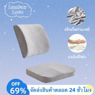 เบาะรองนั่ง เบาะรองหลัง เมมโมรี่โฟมแท้ 100% ลดอาการปวดเมื่อย