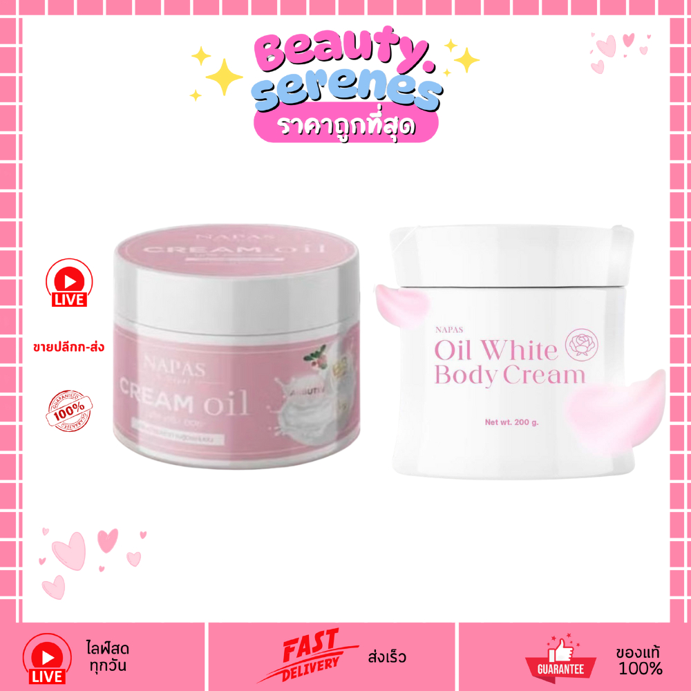 ครีมออยหอม Napas Cream Oil/ ครีมออยไวท์ Napas Oil White Body Cream