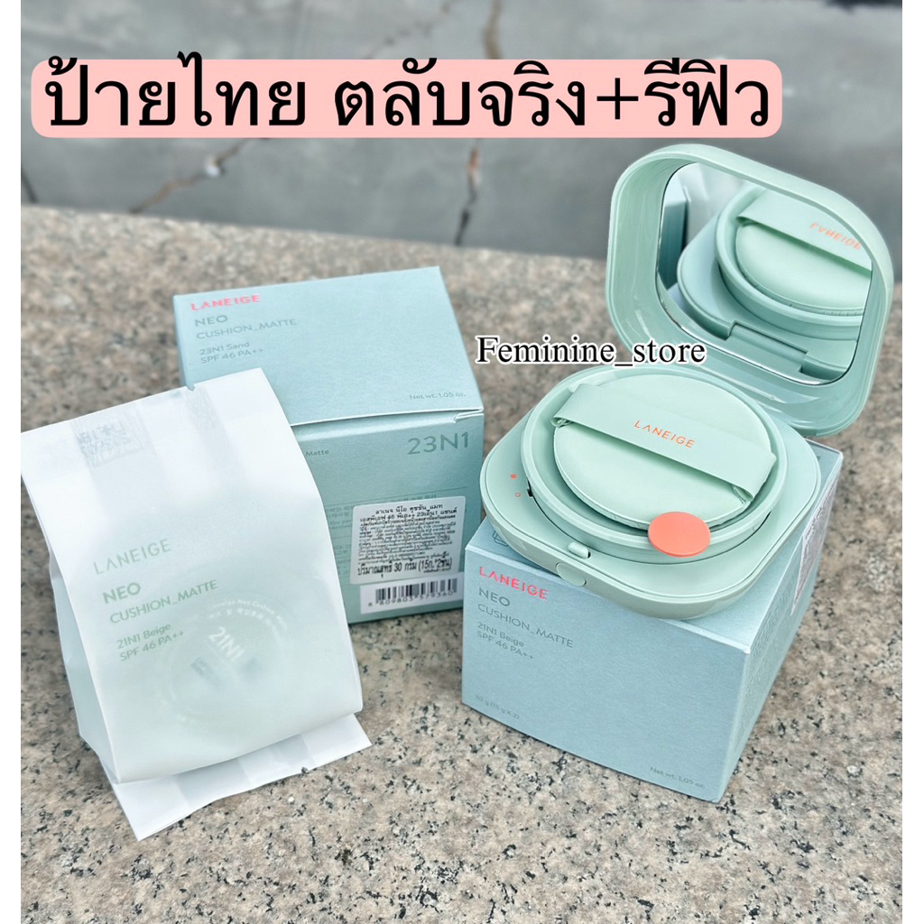 ✨ป้ายไทย/ผลิต2025✨ล็อตล่าสุด Laneige New Neo Cushion คุชชั่น Matte