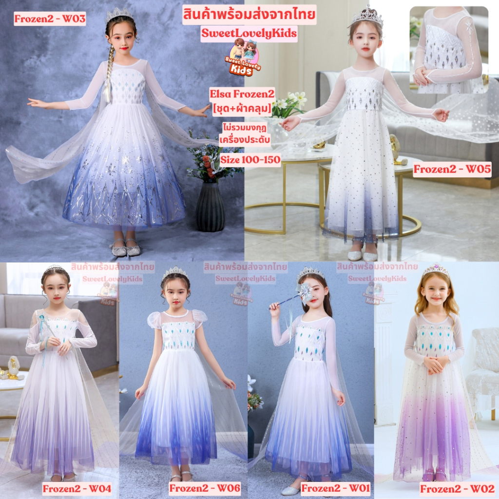ชุดเจ้าหญิง Elsa ชุดเอลซ่า ชุด เดรส กระโปรง สไตล์เจ้าหญิง Frozen2 ชุด คอสเพลย์ Cosplay ดิสนีย์ ชุดออกงาน ไปงาน ชุดนางฟ้า
