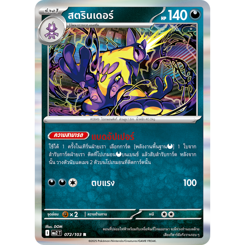 [เลือกใบได้][R] Pokemon TCG Thai การ์ดโปเกมอนไทย อัคคีสีคราม Inferno X (MA2)
