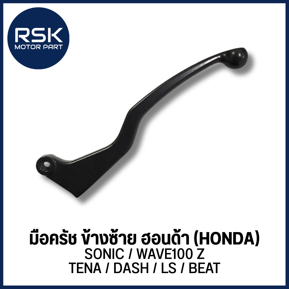 (KATANA) มือครัช ข้างซ้าย ฮอนด้า (HONDA) รุ่น SONIC / WAVE100 Z / TENA / DASH / LS / BEAT พร้อมจัดส่ง