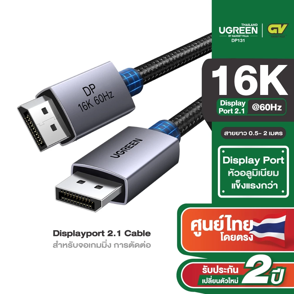 Ugreen สาย DisplayPort 2.1 80Gbps รองรับ 16K/60Hz สำหรับจอเกมมิ่ง การตัดต่อ รุ่น DP131