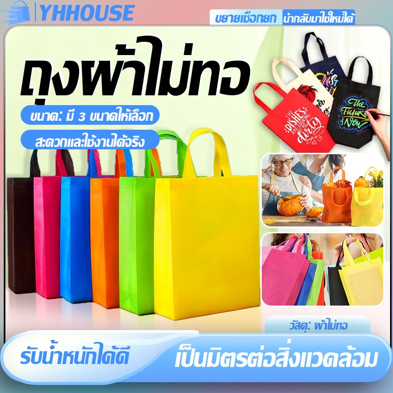 ถุงผ้าสปันบอนด์ 3 ขนาด 4 สี ขยายก้น+ขยายข้าง(ทรงกว้าง) ใช้ซ้ำได้ ถุงของขวัญ ถุงรักษ์โลก สำหรับสมุดDIY