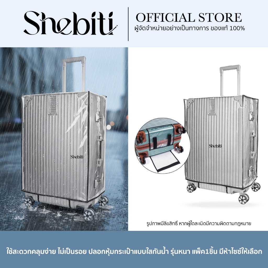 [หนาพิเศษ] Shebiti Bag cover ปลอกหุ้ม กระเป๋า เดินทาง พลาสติก PVC ใส ที่คลุมกระเป๋า กันน้ำ กันรอย