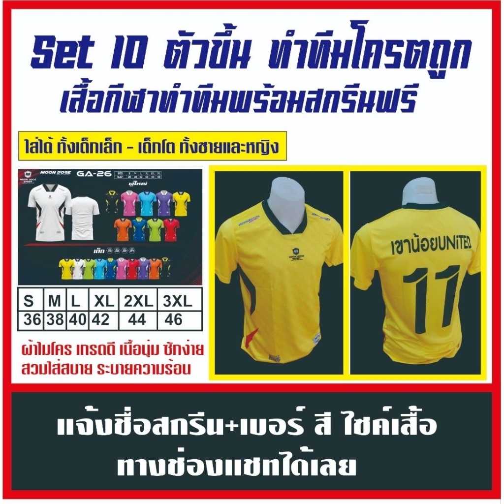 Set ทำทีม 10 ตัวขึ้น สกรีนฟรี โครตถูก!