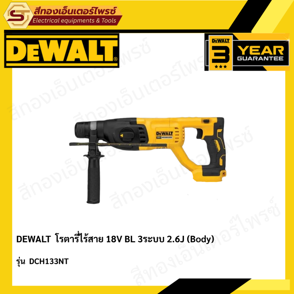 DEWALT DCH133NT โรตารี่ไร้สาย 18V BL 3ระบบ 2.6J (Body)