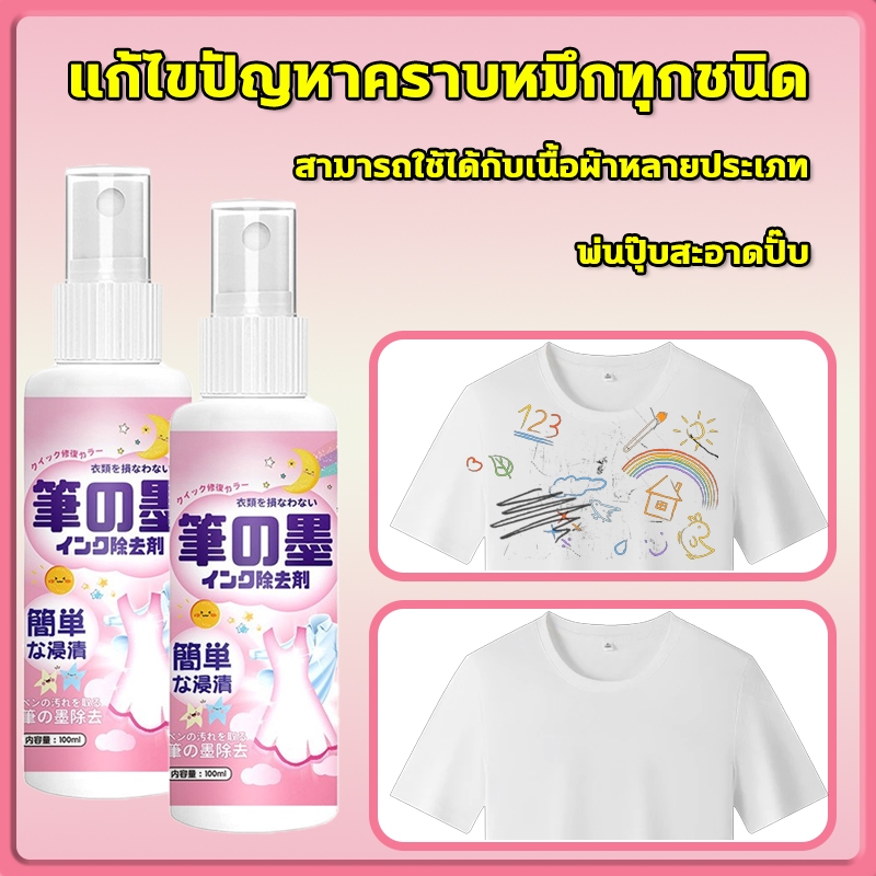 👕ขจัดคราบหมึกปากกาได้อย่างง่ายดาย👕น้ำยาขจัดคราบหมึก ขจัดคราบปากกา น้ำยาลบคราบหมึก ปากกาเคมีฝังแน่น 100ML