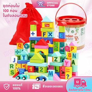 🔥แถมกล่อง+ผ้าถุง🔥Tinykoala บล็อกไม้ บล็อกไม้อักษร บล็อคไม้ตั…