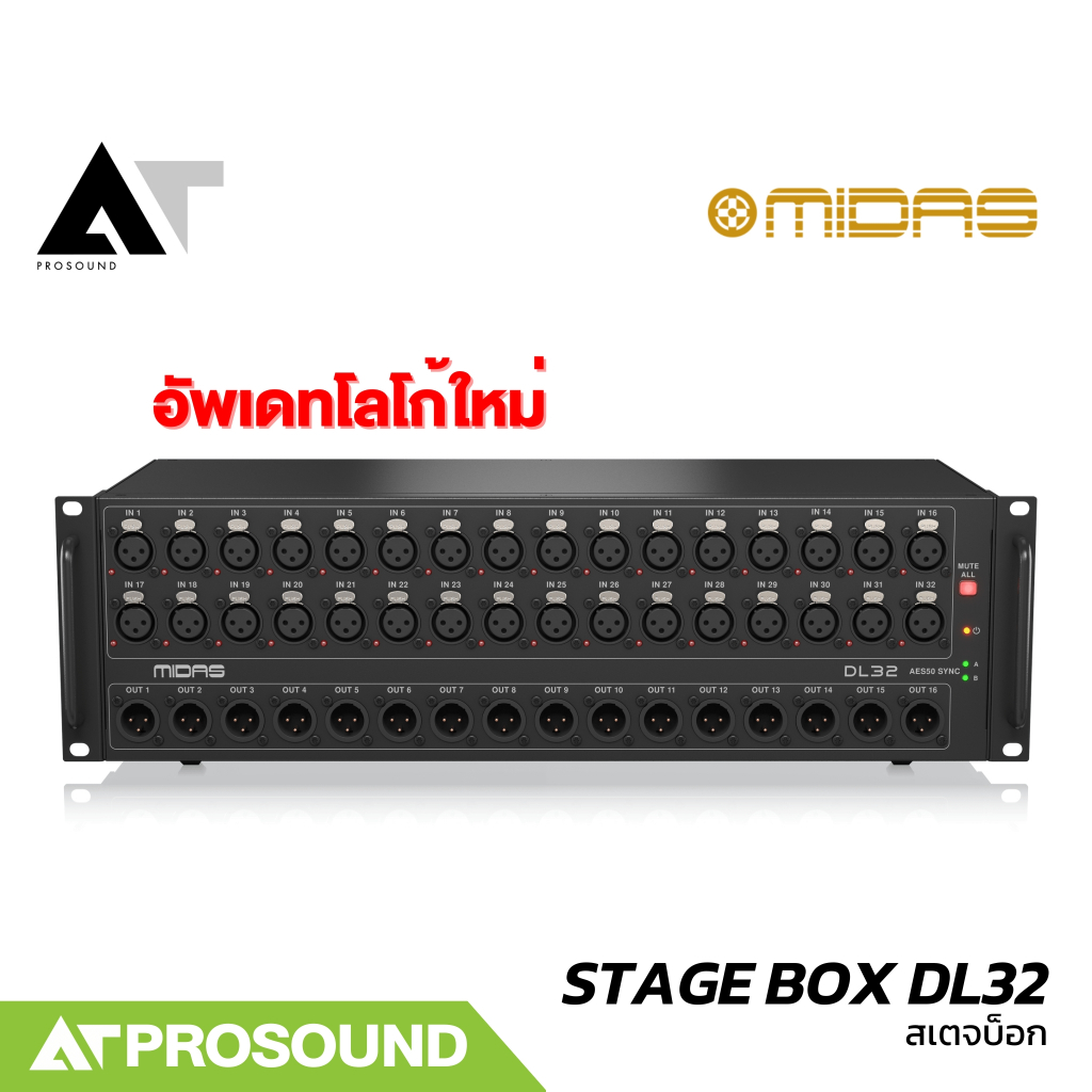 MIDAS STAGE BOX DL32 สเตจบ็อก Preamp 32 Mic 16 XLR Output พร้อมไฟแสดงสถานะ Phantom Power AT Prosound