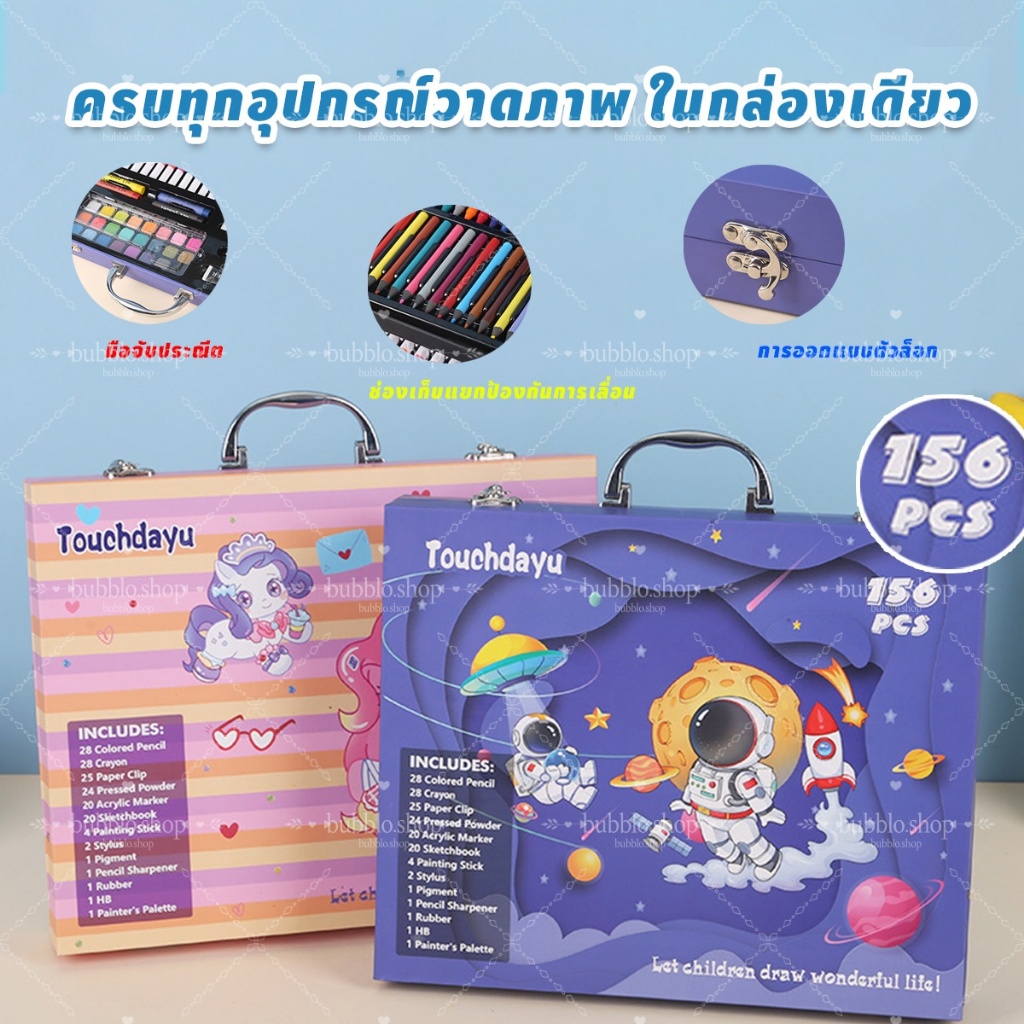 ชุดศิลปะเด็ก 156 ชิ้น พร้อมกล่องหรูหรามีหูหิ้ว รวมอุปกรณ์วาดภาพครบ สีไม้ สีเทียน สีน้ำวาดสนุก ของขวัญวันเกิดสุดพิเศษ