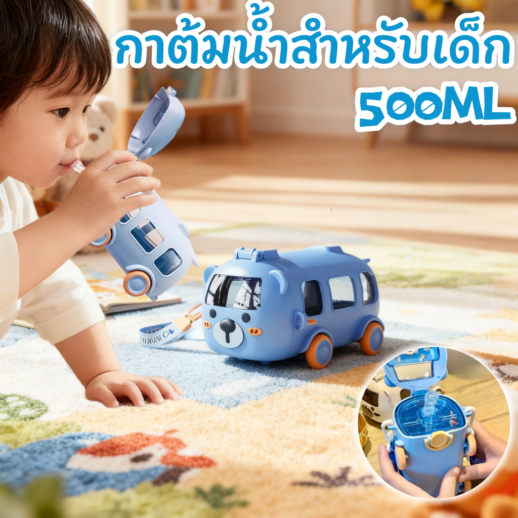🍼ปลอดสาร BPA👶ขวดน้ํา ถ้วยรูปรถบัส กระบอกน้ำเด็ก ขนาด 500มล ขวดน้ําเด็กไปโรงเรียน ขนาด พร้อมหลอด สําหรับเด็กอนุบาล