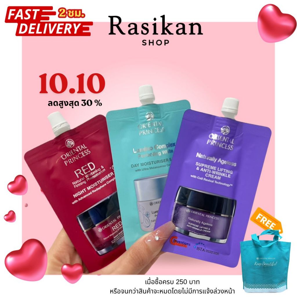 Oriental Princess ครีมซองขายดี Lumino Complex RED Natural RED Natural ขนาด 5 กรัม
