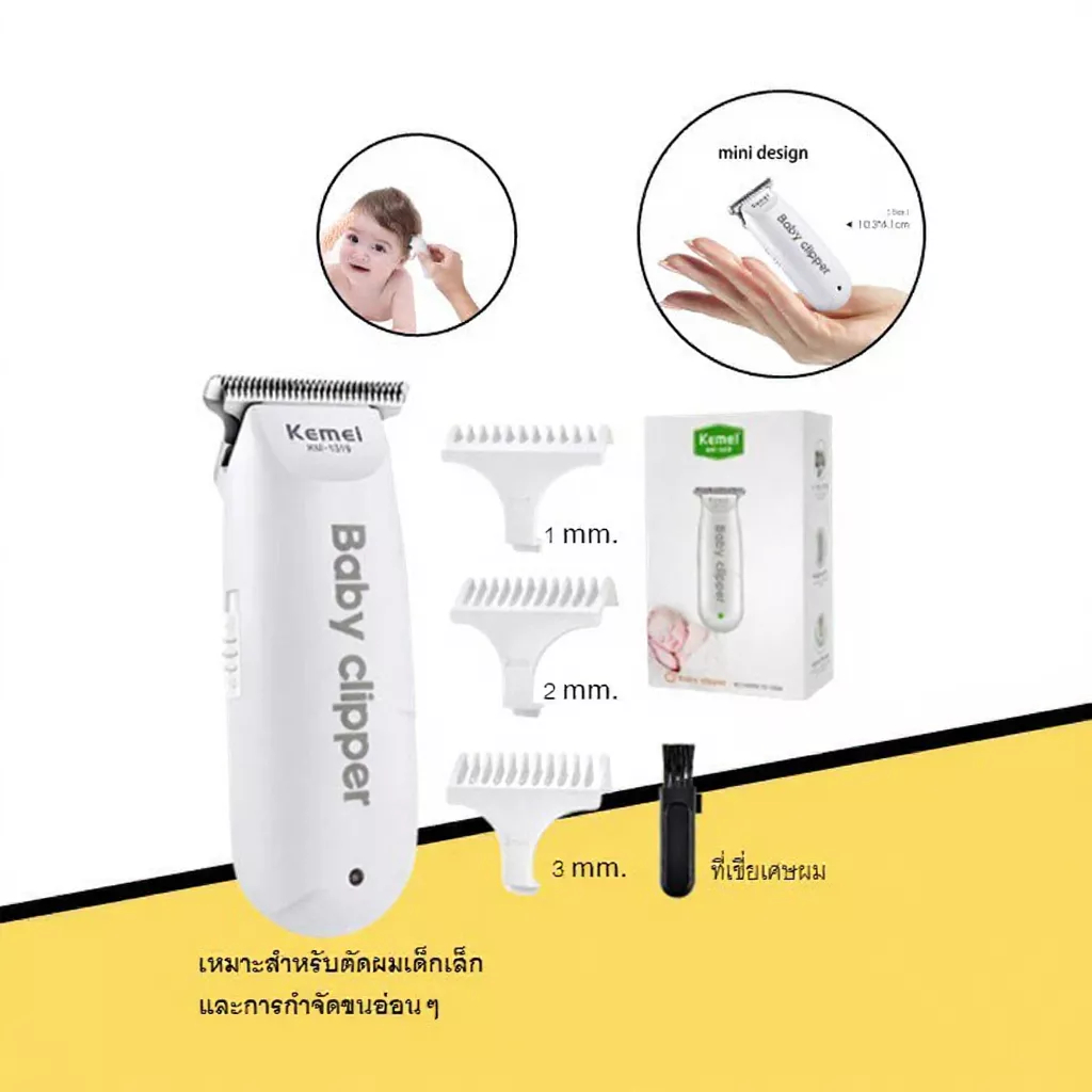 KEMEI KM-1319 ปัตตาเลี่ยนตัดผมเสียงเบา สำหรับเด็กขนาดเล็กกะทัดรัดโดยเฉพาะและพกพาสะดวก Baby hair Clip