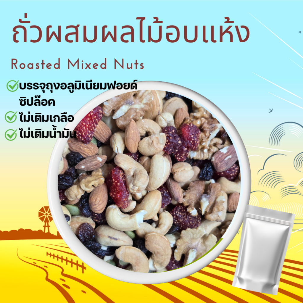 ถั่วอบผสมผลไม้อบแห้ง (สตรอเบอร์รี่ ลูกเกด) ขนาด 500 กรัม Baked Nuts Mixed with Dried Fruits (Strawberry, Raisin) Size 5