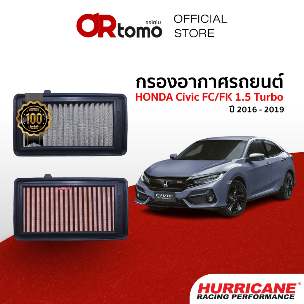 HURRICANE กรองอากาศรถยนต์ HONDA Civic FC/FK 1.5 Turbo ผ้าแดง & สแตนเลส