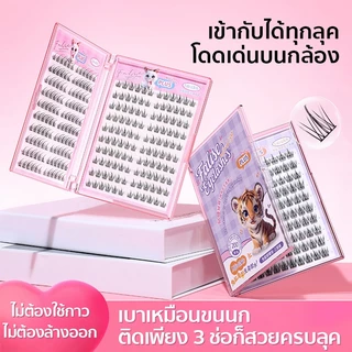 ความจุขนาดใหญ่ ขนตาปลอม 3D ไม่ต้องใช้กาว มีกาวในตัว ขยายตา ติดทน ใช้ซ้ำได้ เหมาะสำหรับมือใหม่ 200/240 ช่อ/กล่อง