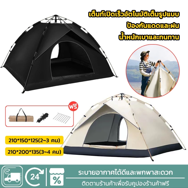 ESOM เต็นท์แคมป์ปิ้ง สำหรับ 3-4 คน เต็นท์นอนสนามอัตโนมัติ