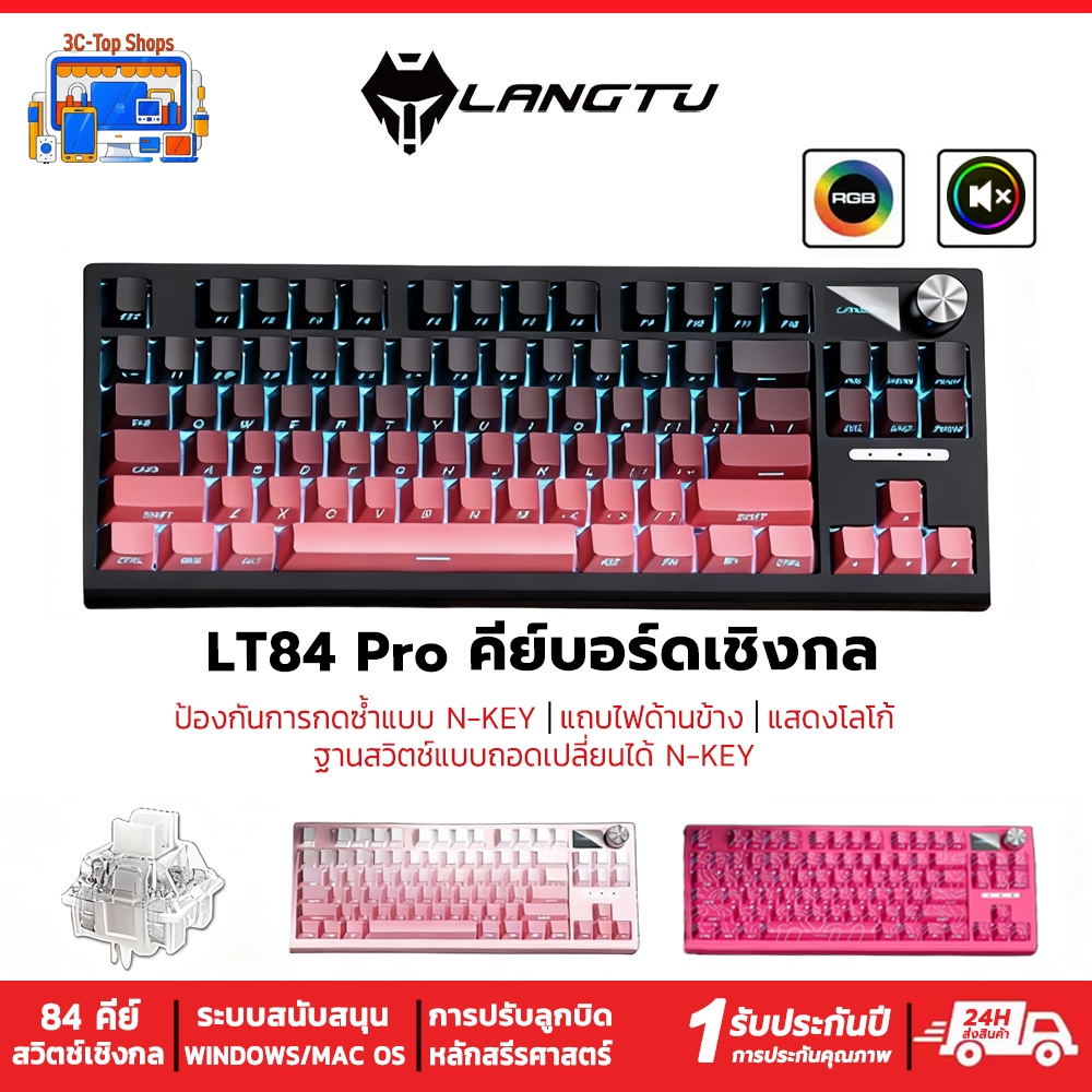 LANGTU LT84 คีย์บอร์ด แป้นพิมพ์ไทย คีย์บอร์ดเมคคานิคอล  84 คีย์ แบบใช้สาย สําหรับเล่นเกมส์ สํานักงาน PC/iPad