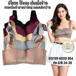 เสื้อใน sister hood 864 (คัพ A/B) มีโครง ฟองบาง ทรงครึ่งเต้า สายบ่าใหญ่ รอบตัวไร้ขอบ