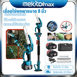 【ของขวัญฟรี🎁】มอเตอร์ไร้แปรง เลื่อยไฟฟ้าไร้สาย 8นิ้ว ขยายได้ถ…