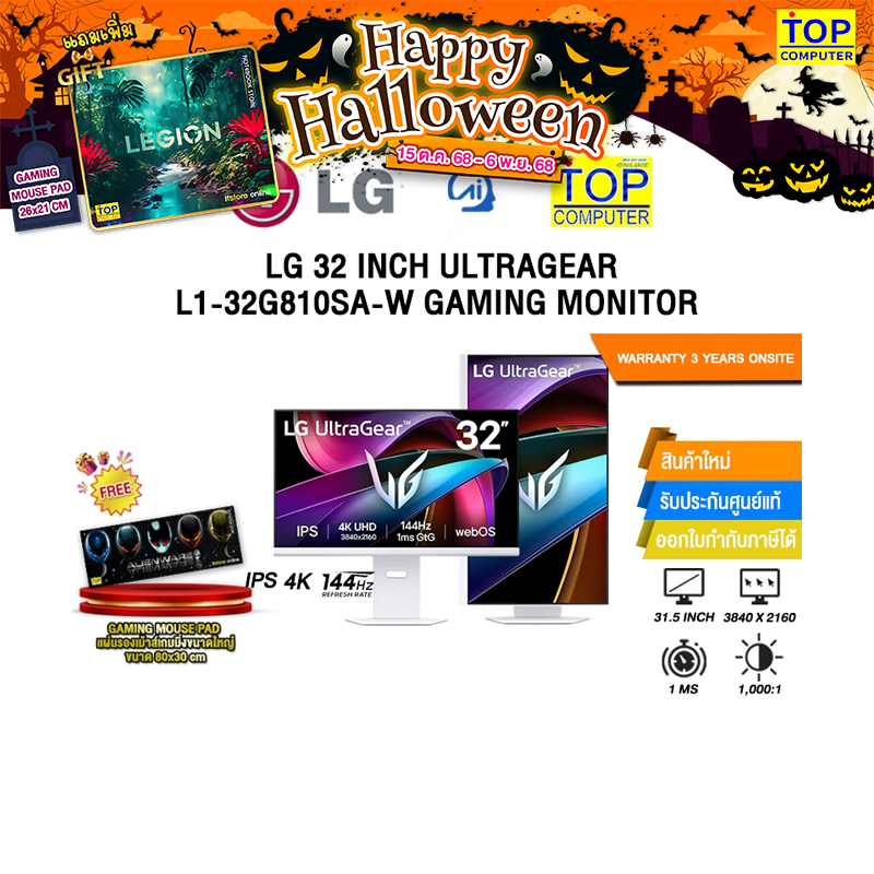 LG 32 INCH ULTRAGEAR L1-32G810SA-W GAMING MONITOR (IPS 4K 144Hz)/ประกัน 3 Years Onsite