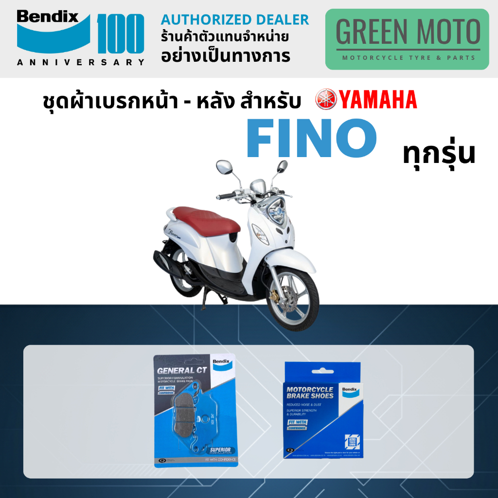 ผ้าเบรค BENDIX จัดชุดสำหรับ YAMAHA FINO ทุกรุ่น เบรคหน้า-หลัง รหัส หน้า MD6 หลัง MS1 ของแท้