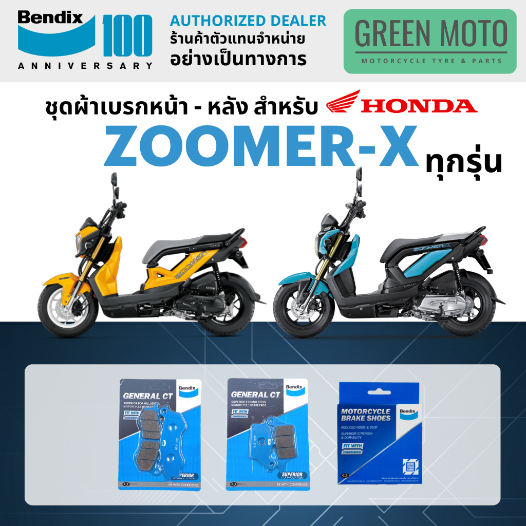 ผ้าเบรค BENDIX จัดชุดสำหรับ HONDA ZOOMER-X เบรคหน้า-หลัง รหัส MD27, MD31, MS6 ของแท้