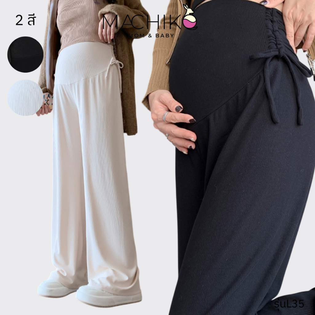 [ใหม่] กางเกงคนท้อง ผ้าพลีทขายาว MACHIKO มีโบว์ผูกด้านข้าง ใส่สบาย สำหรับแม่ท้อง ตั้งครรภ์ (รุ่นL35)