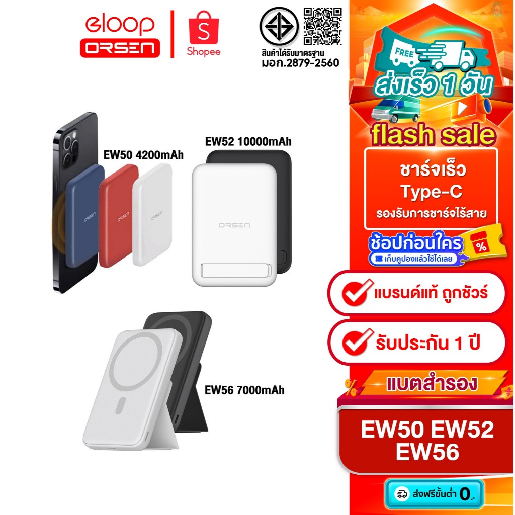 [ติดตาม รับส่วนลด] Eloop EW50 4200 mah / EW56 7000mah / EW52 10000mah Magcharg Magnetic ชาร์จไร้สาย