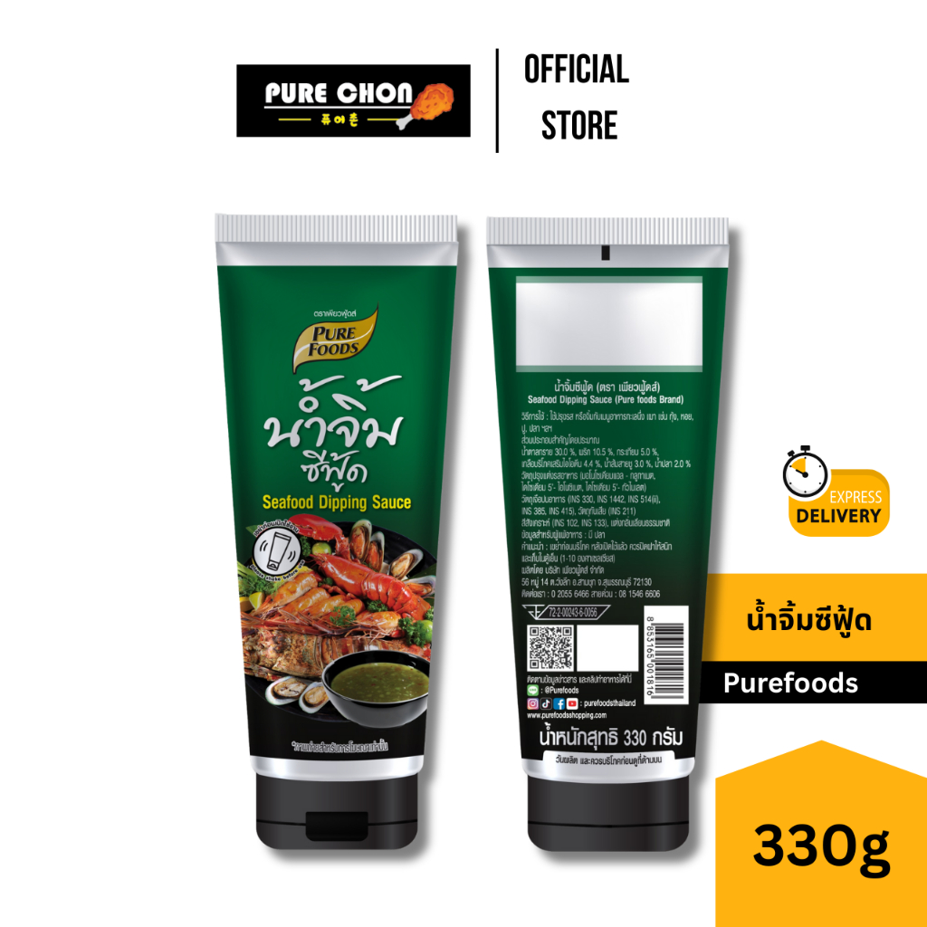 ส่งด่วน(ฮาลาล) น้ำจิ้มซีฟู้ด 330g เพียวฟู้ดส์ น้ำจิ้มฮาลาล หลอดบีบ