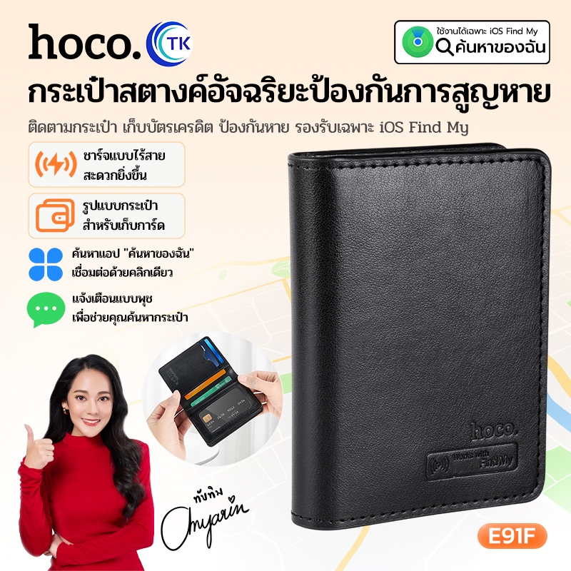 HOCO กระเป๋าใส่บัตรเครดิต GPS  รองรับ iOS ชาร์จไร้สายได้ สะดวก ไม่ต้องถอดแบตเตอรี่หรือสายชาร์จ E91F