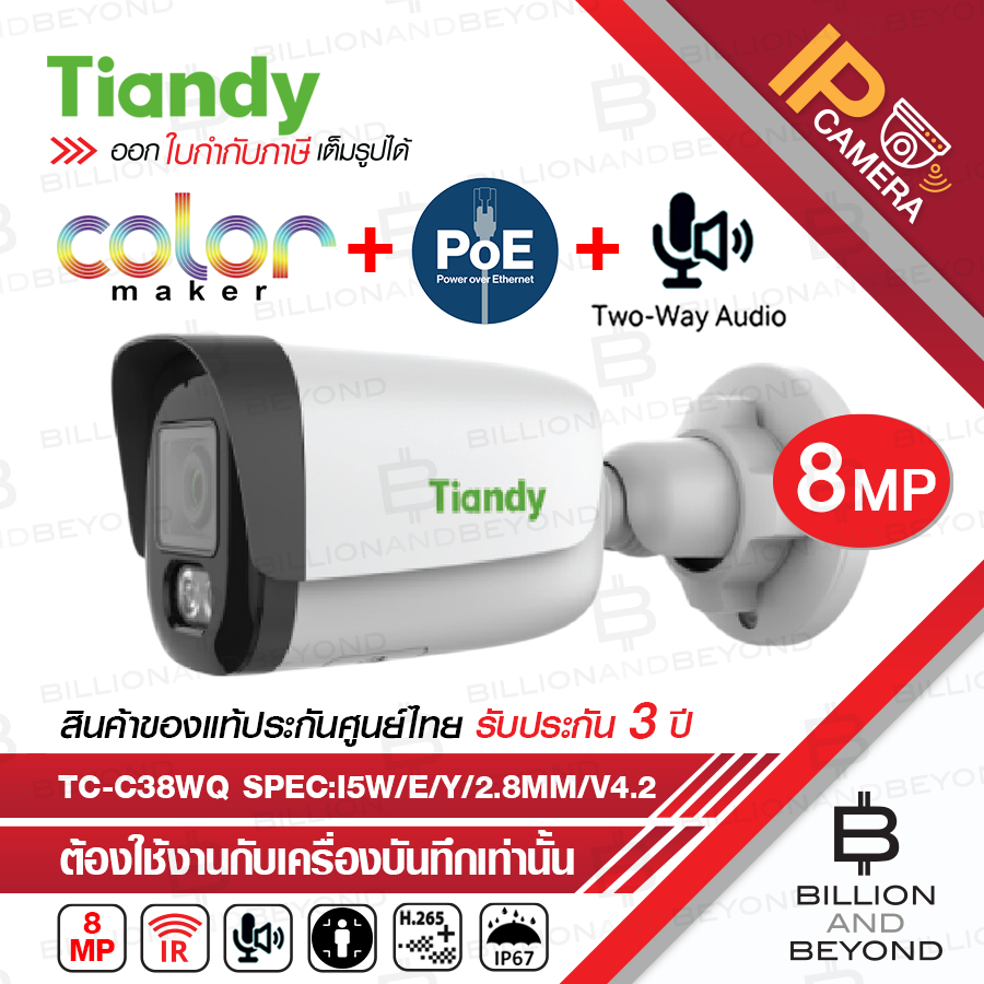 TIANDY TC-C38WQ Spec:I5W/E/Y/2.8mm/V4.2 กล้องวงจรปิด IP Camera 8MP Color Maker H.265, POE, มีไมค์ในต