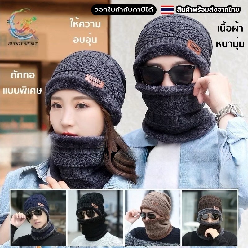 หมวกไหมพรมกันหนาว บุขน พร้อมผ้าพันคอกันหนาว ชาย-หญิง สไตล์เกาหลี 05A1
