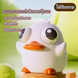 ของเล่นบีบตาระเบิด สกุชชี่เด้งตา ของเล่นคลายเครียด บีบมือ ผ่อนคลายอารมณ์ตลก Squishy Toy