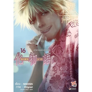 DEXPRESS หนังสือการ์ตูน มังงะ ปกรณัมของเหล่าภูต Bakemonogatari เล่ม 1-18