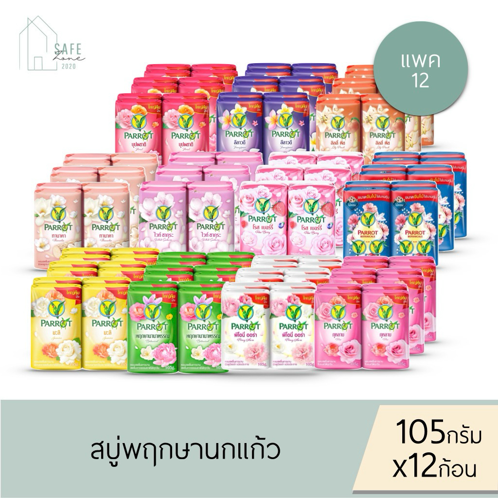 🔥ลด 50% เฉพาะในไลฟ์ 🔥 ‼️แพค 12 ก้อน‼️  Parrot สบู่พฤกษานกแก้ว สบู่นกแก้ว  ✔️105 กรัม X 12 ก้อน✔️ มี 10 กลิ่น ครบกลิ่น