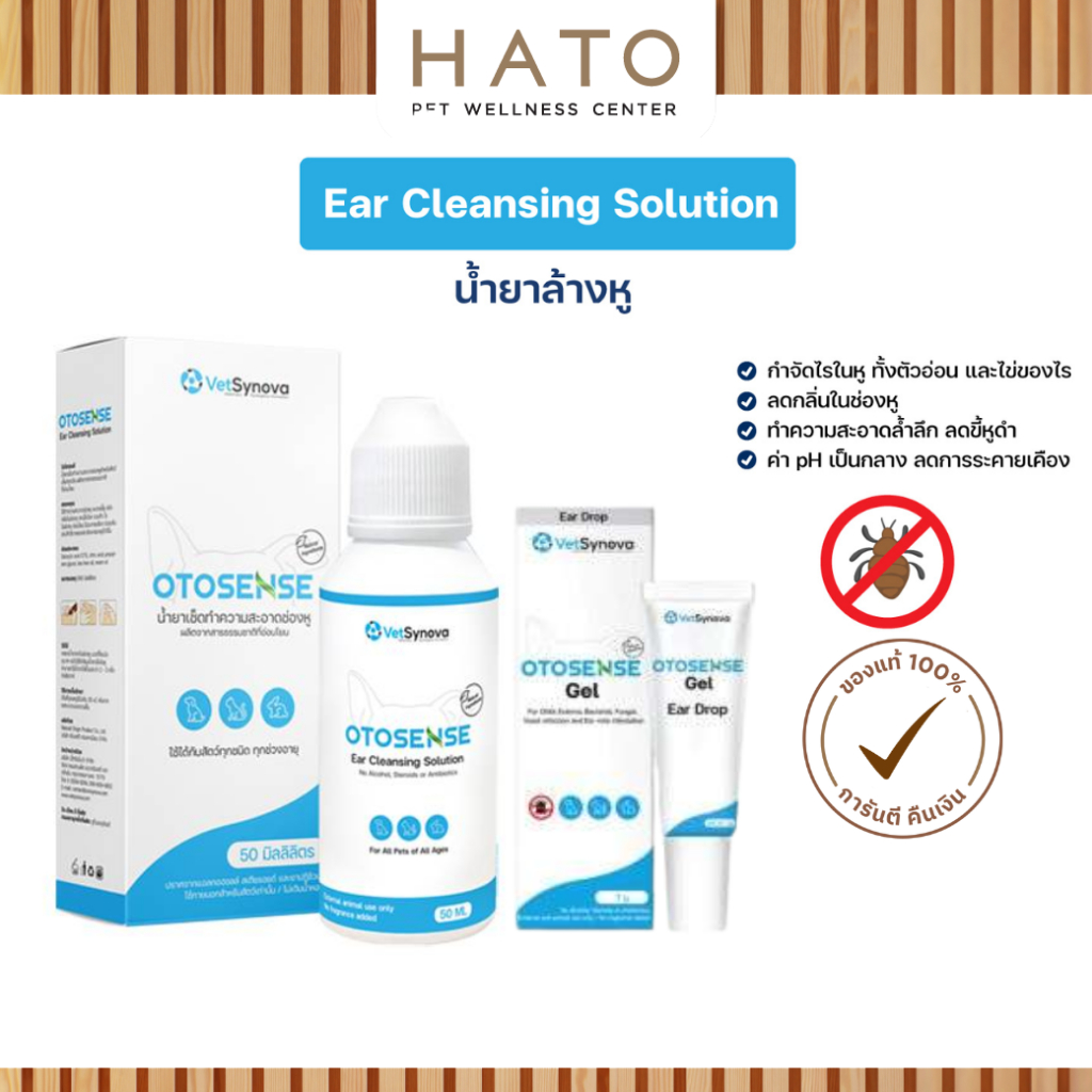 Vetsynova Otosense โลชั่นเช็ดหู ใช้ได้กับสัตว์ทุกชนิด เช่น สุนัข แมว กระต่าย