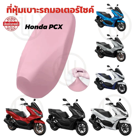 GULU ผ้าหุ้มเบาะมอเตอร์ไซค์ Honda ทุกรุ่น PCX หนังหุ้มยืดหยุ่น กันน้ำ ทนต่อการสึกหรอ กันขีด กันแดด ทนทานต่อการใช้งาน