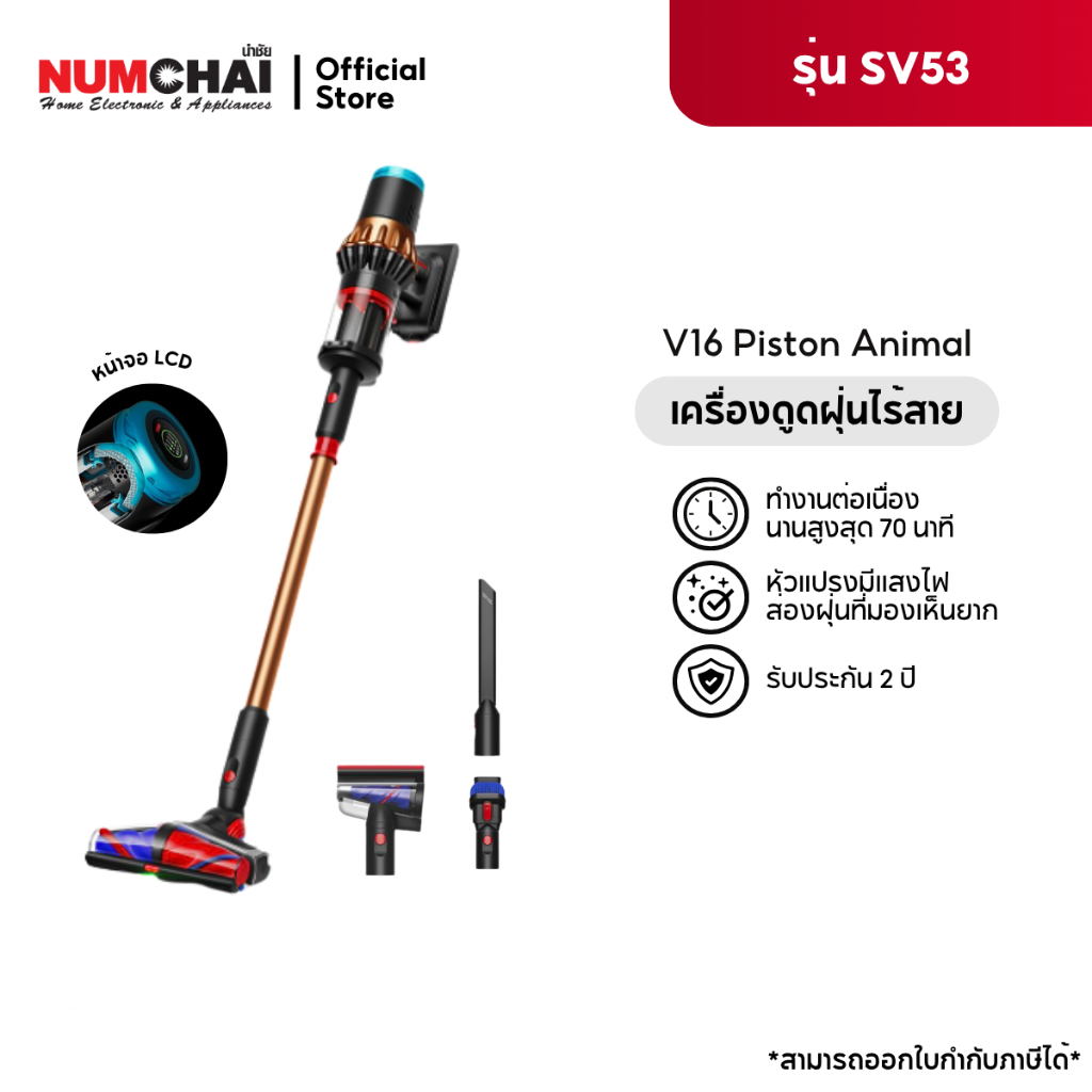 DYSON เครื่องดูดฝุ่นแบบด้าม SV53 V16 PISTON ANIMAL ( สี BLACK / COPPER )