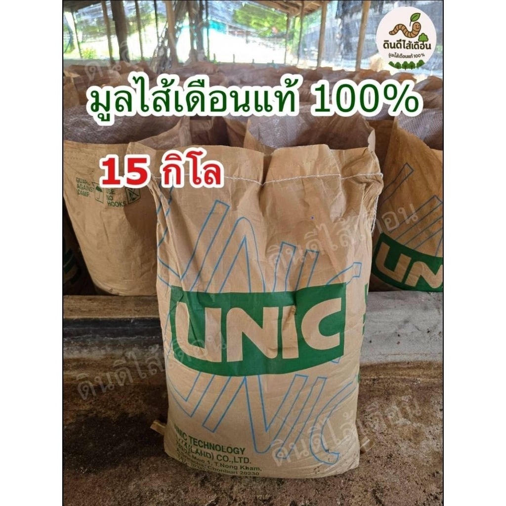 ปุ๋ยมูลไส้เดือนแท้100%มูลไส้เดือนสามารถใช้ได้กับพืชเกือบทุกชนิด ทั้งไม้ดอก ไม้ประดับ พืชผักสวนครัว และไม้ผล