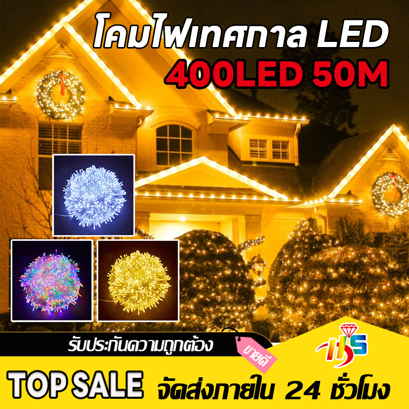 【HM】ไฟตกแต่ง LED, ไฟกระพริบ LED, ไฟตกแต่ง, ไฟหิ่งห้อย, ไฟหยดน้ำ, ไฟปีใหม่, ไฟคริสต์มาส, หลากสี 100M800LED