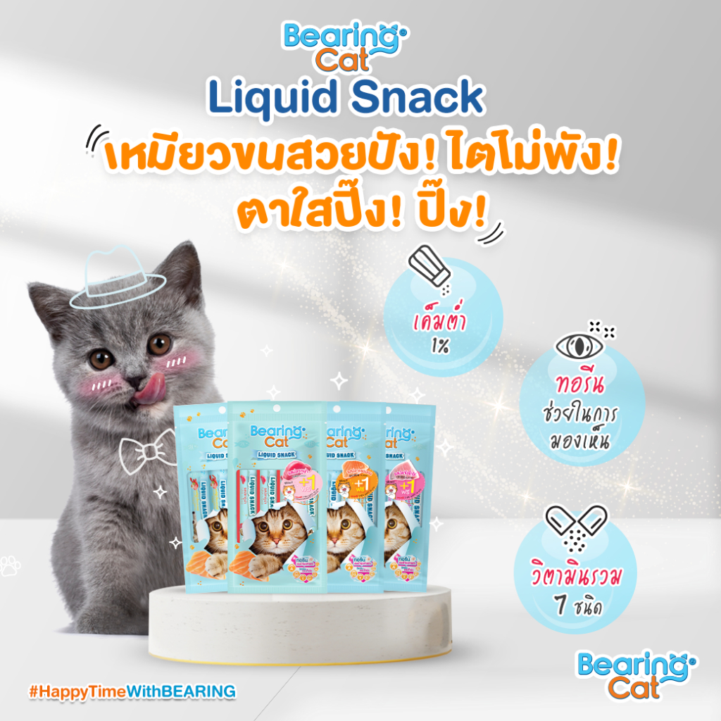 Bearing Cat ขนมแมวเลีย