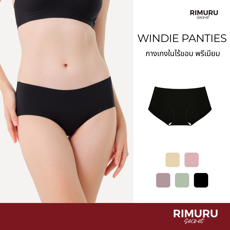 [Rimuru Secret] Windie (วินดี้) กางเกงในผู้หญิง เอวต่ำ ดีไซน์ไร้ขอบ เนื้อผ้าเรียบลื่น นุ่ม ใส่สบาย