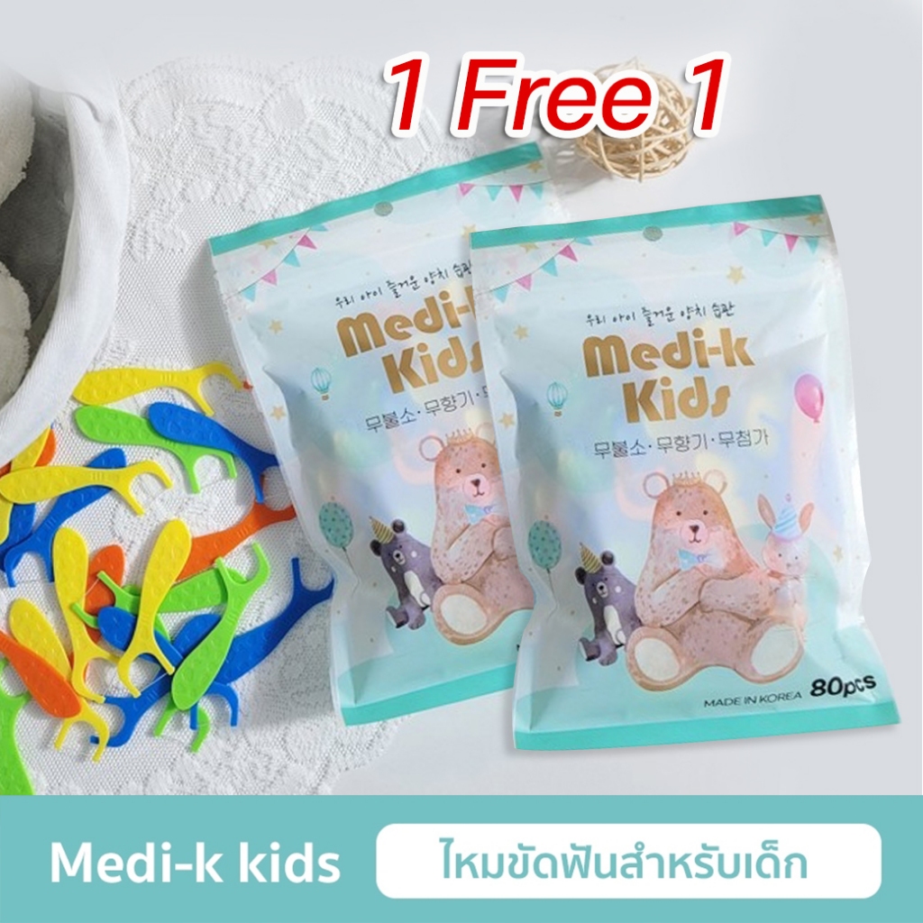 (1 แถม 1) Medi-K Kids ไหมขัดฟันเด็ก จากเกาหลี แพ็ค 80 ชิ้น