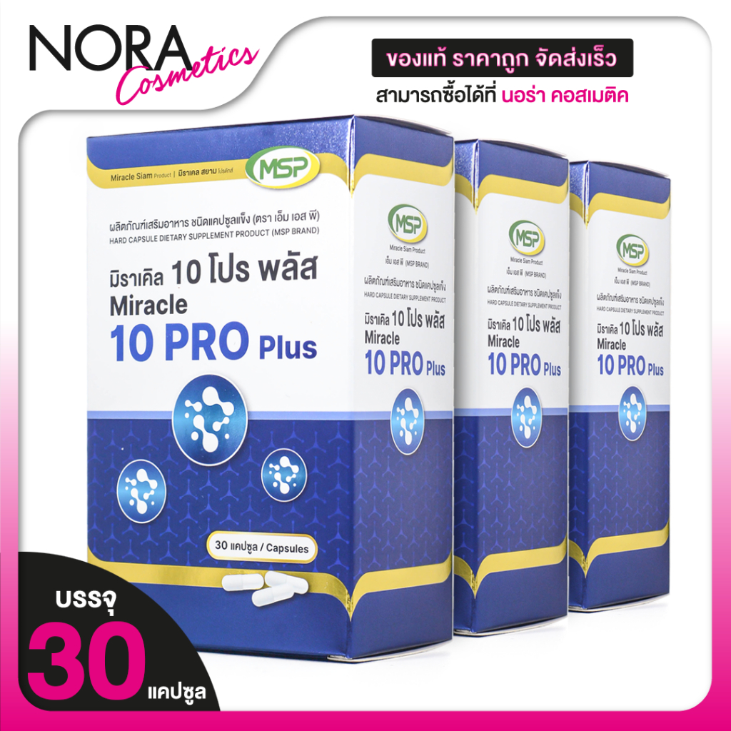 MSP Miracle 10 Pro Plus เอ็มเอสพี มิราเคิล เท็น พลัส [3 กล่อง] โพรไบโอติค โปรไบโอติก [THP Probiotics
