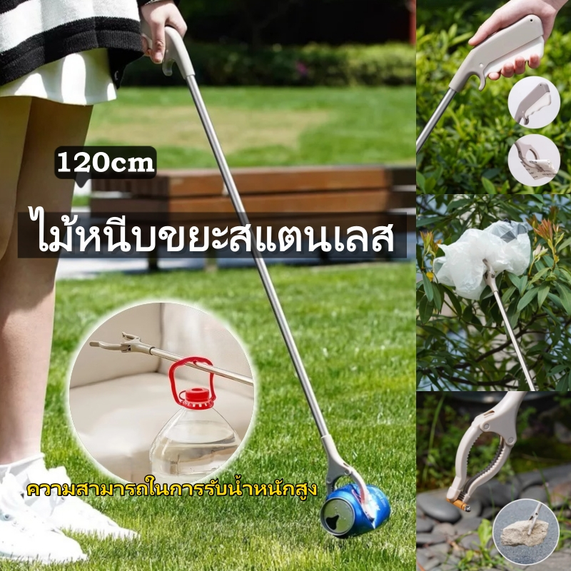 ไม้หนีบขยะสแตนเลส ที่คีบขยะ หยิบของสูง คีบเก็บของ ไม่ต้องก้มตัว ไม้หนีบของอเนกประสงค์ ที่คีบขยะ