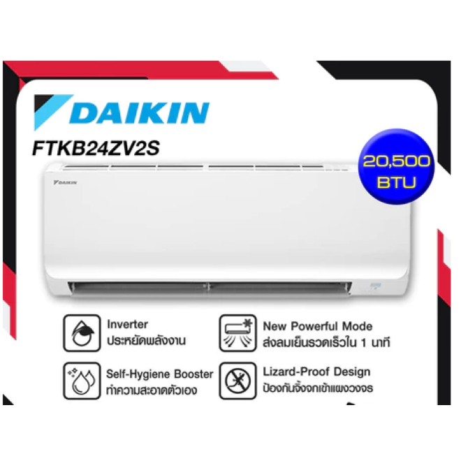 DAIKIN ระบบ INVERTERFTKB24ZV2S ( 20500 BTU ) เหมาะกับห้องขนาด 22-26ตารางเมตร SEER 18.20 #เบอร์ 5 ค่า