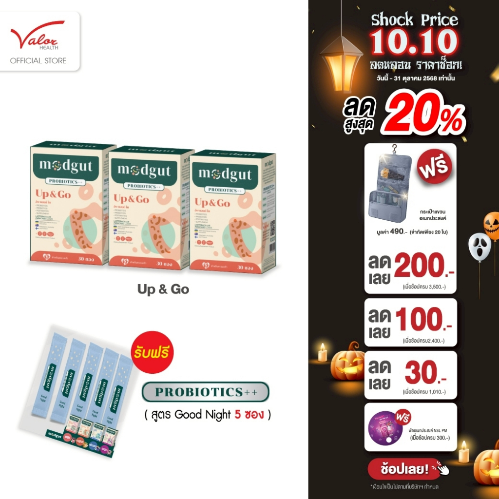 (3 แถม 5)ซื้อ Modgut probiotics ++ 3 กล่อง ฟรี!!! Modgut probiotics ++(สูตรGoodnight) 5ซอง